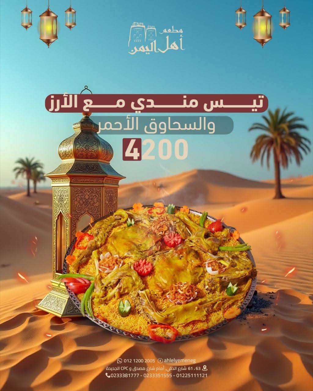 تيس مندي